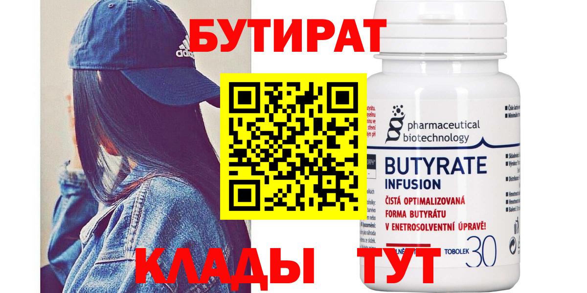 БУТИРАТ жидкий экстази Балахна