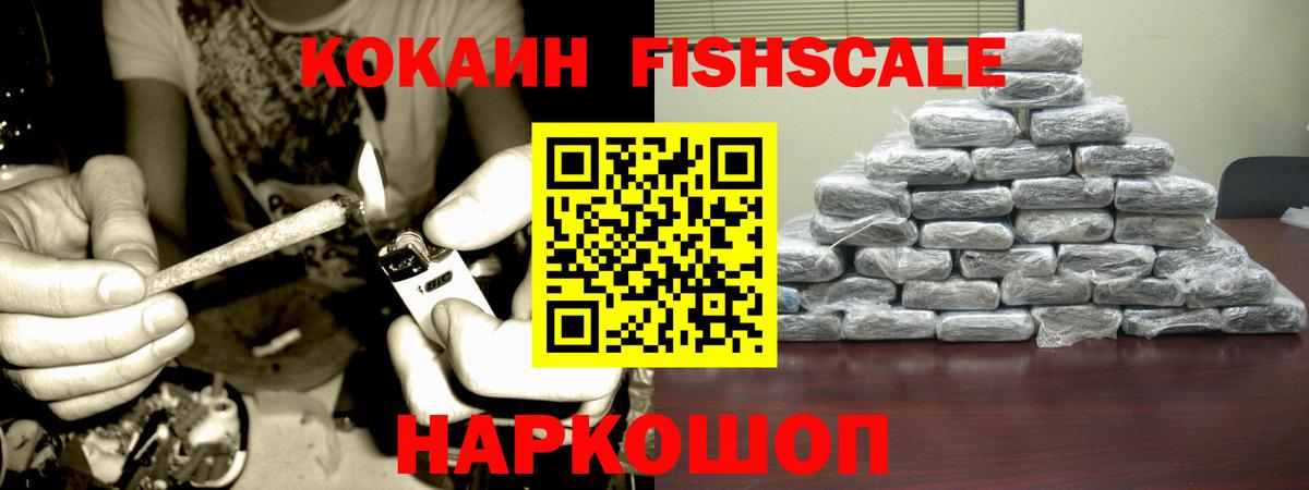 COCAIN Перу  КОКАИН Fish Scale  Балахна  Вход с VPN 