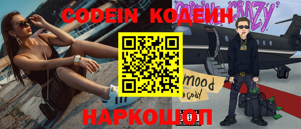 Кодеин напиток Lean (лин) Балахна