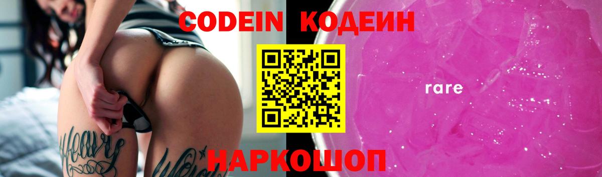 Кодеиновый сироп Lean напиток Lean (лин)  Вход с VPN  Кодеиновый сироп Lean Purple Drank  Балахна 