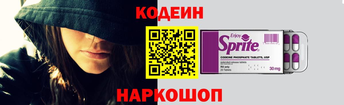 Кодеиновый сироп Lean напиток Lean (лин) Балахна