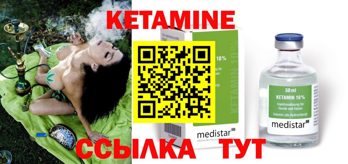 Кетамин ketamine Балахна