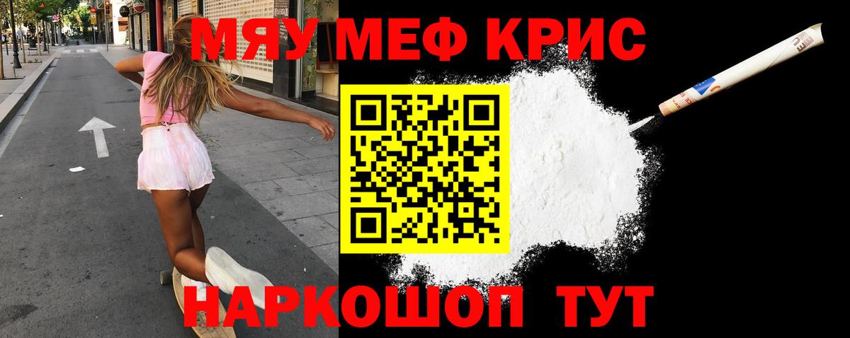 МЕФ кристаллы Балахна