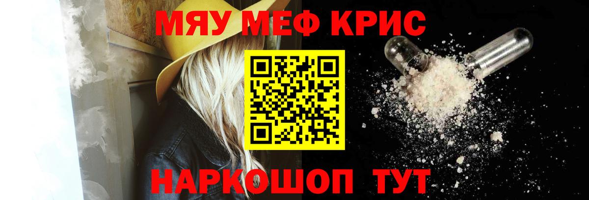 Меф кристаллы Балахна