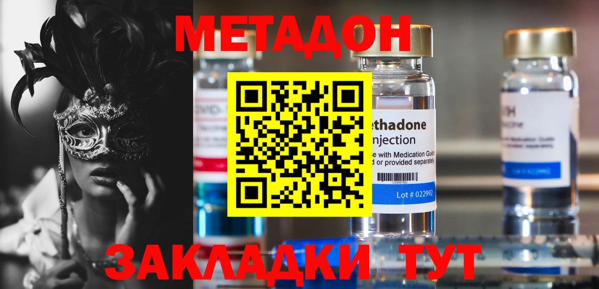 Метадон мёд  Балахна 