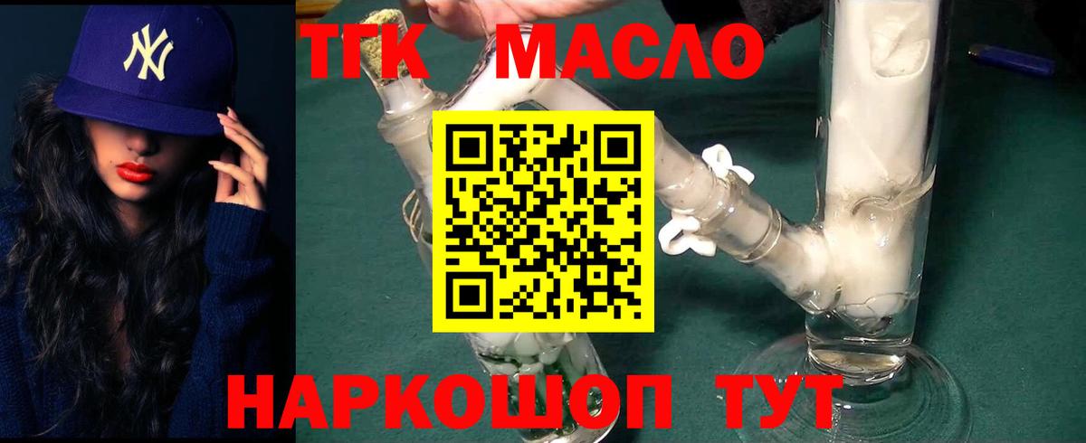 Дистиллят ТГК вейп с тгк Балахна